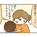 パパを説得しよう【10】