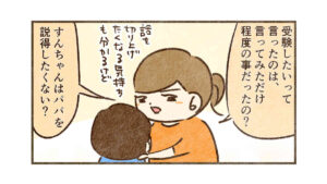 パパを説得しよう【10】