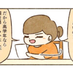 何のための進路希望調査？【12】