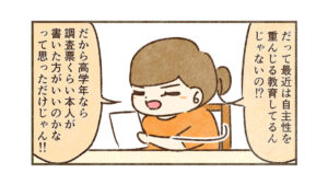 何のための進路希望調査？【12】