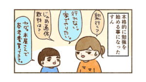 受験勉強は家で【17】