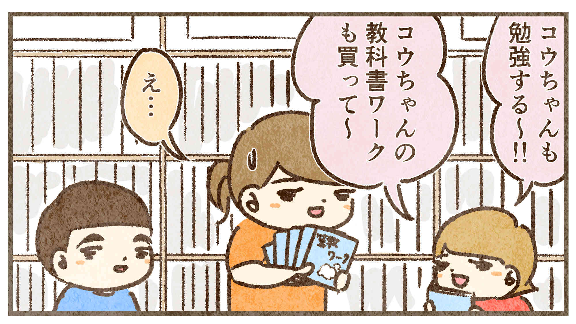 コウのも買った