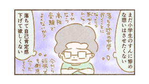 受験まで見守ろう【18】