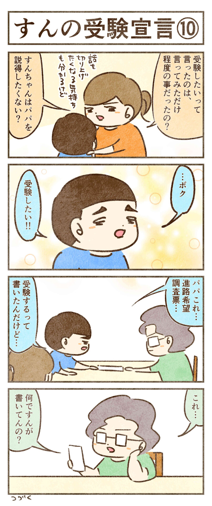 進路希望調査票を見て