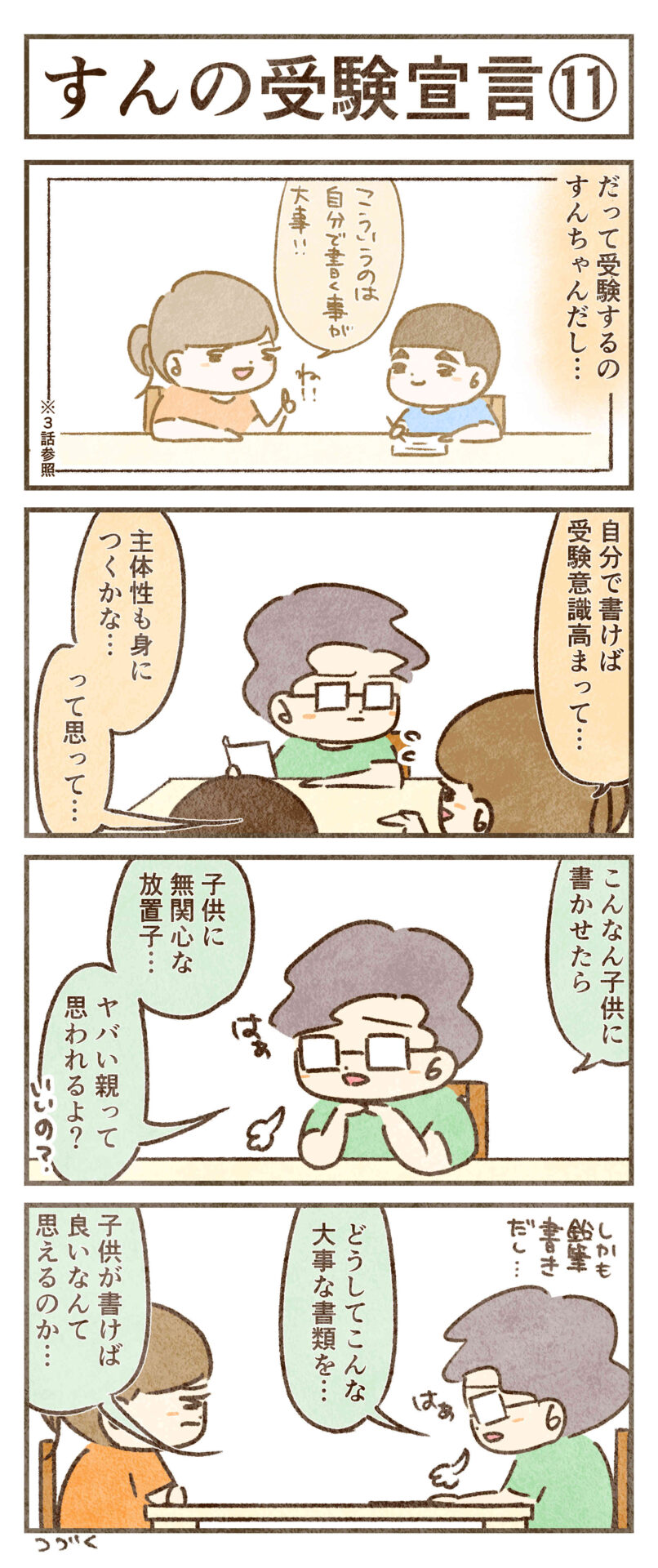 進路希望調査票は親が書く