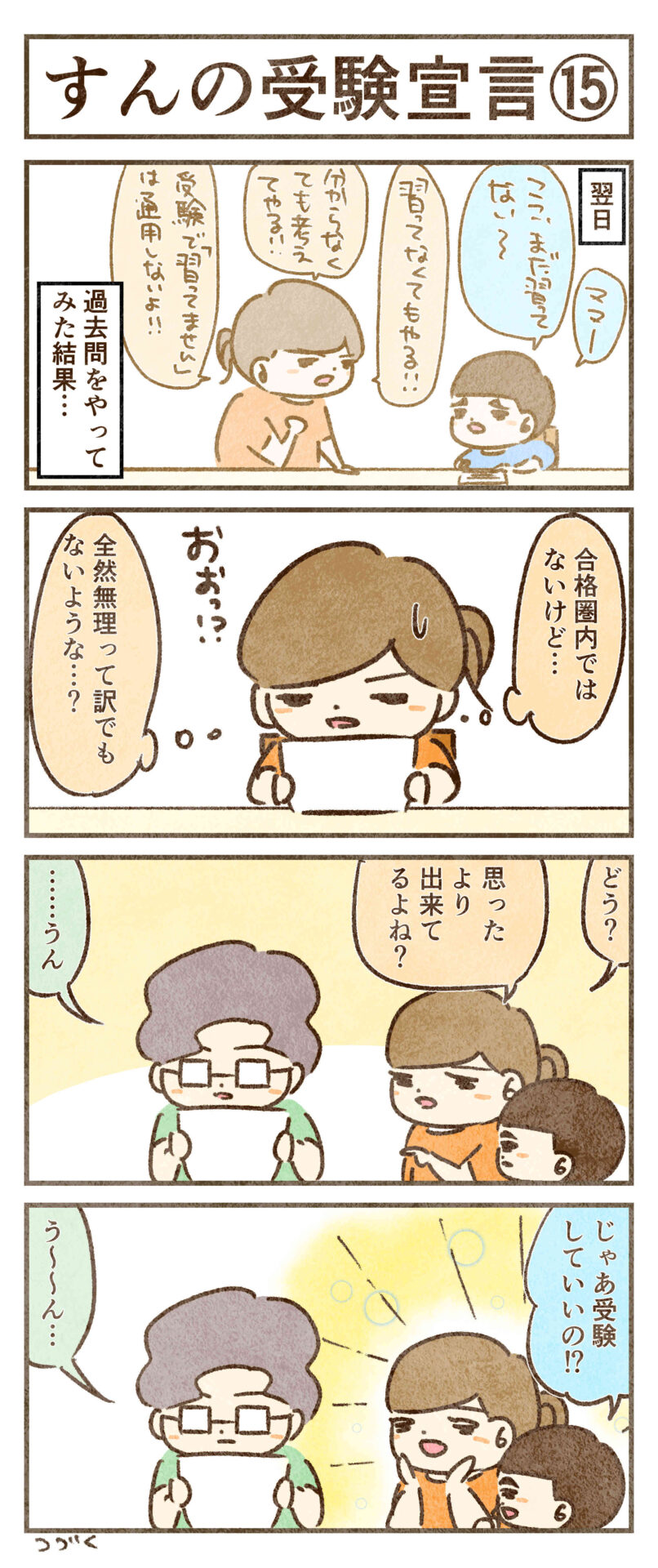 思ったより出来てる