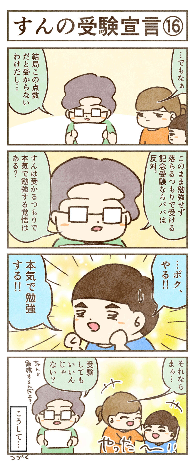 パパ受験OK