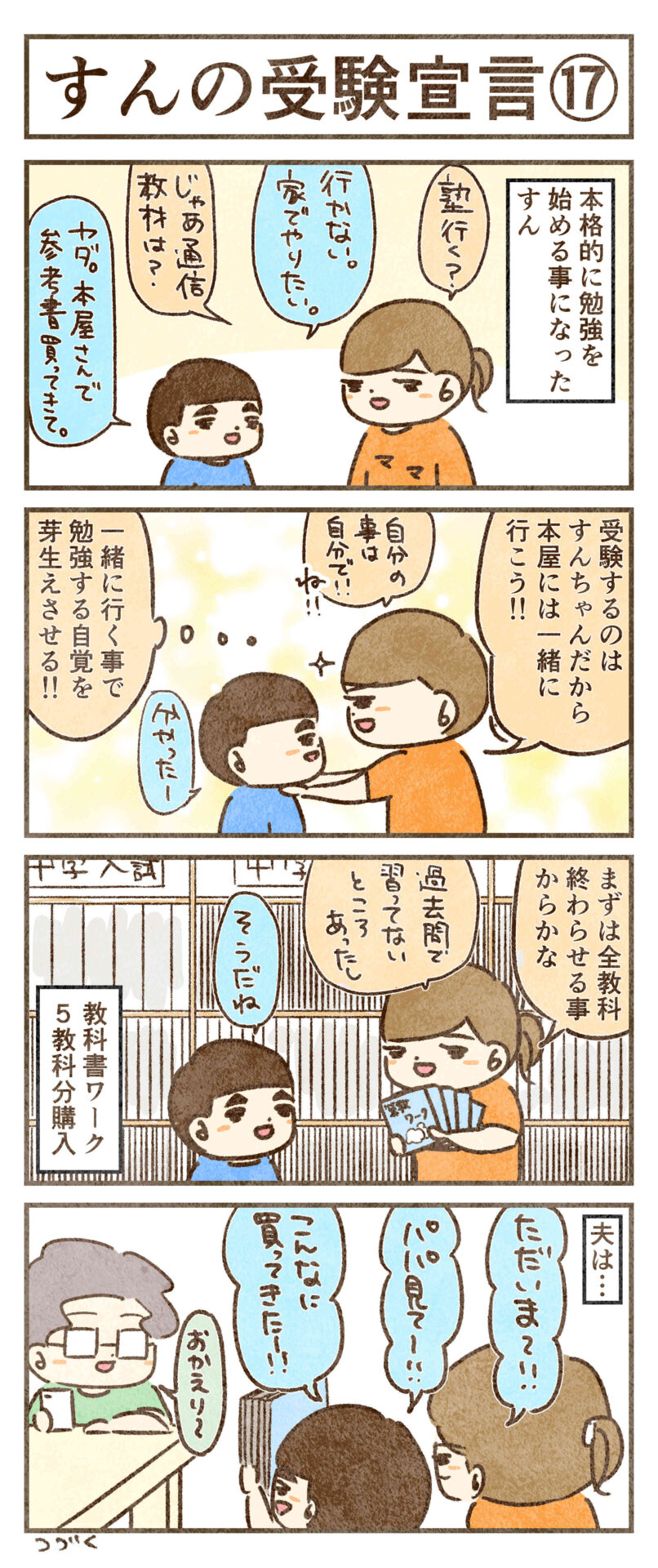 参考書買いに行く