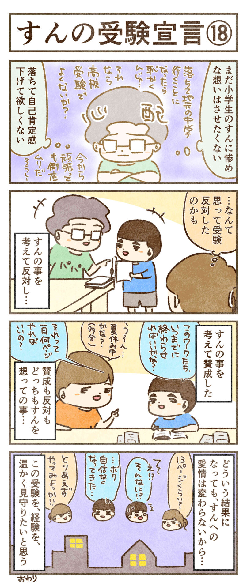 温かく見守ろう