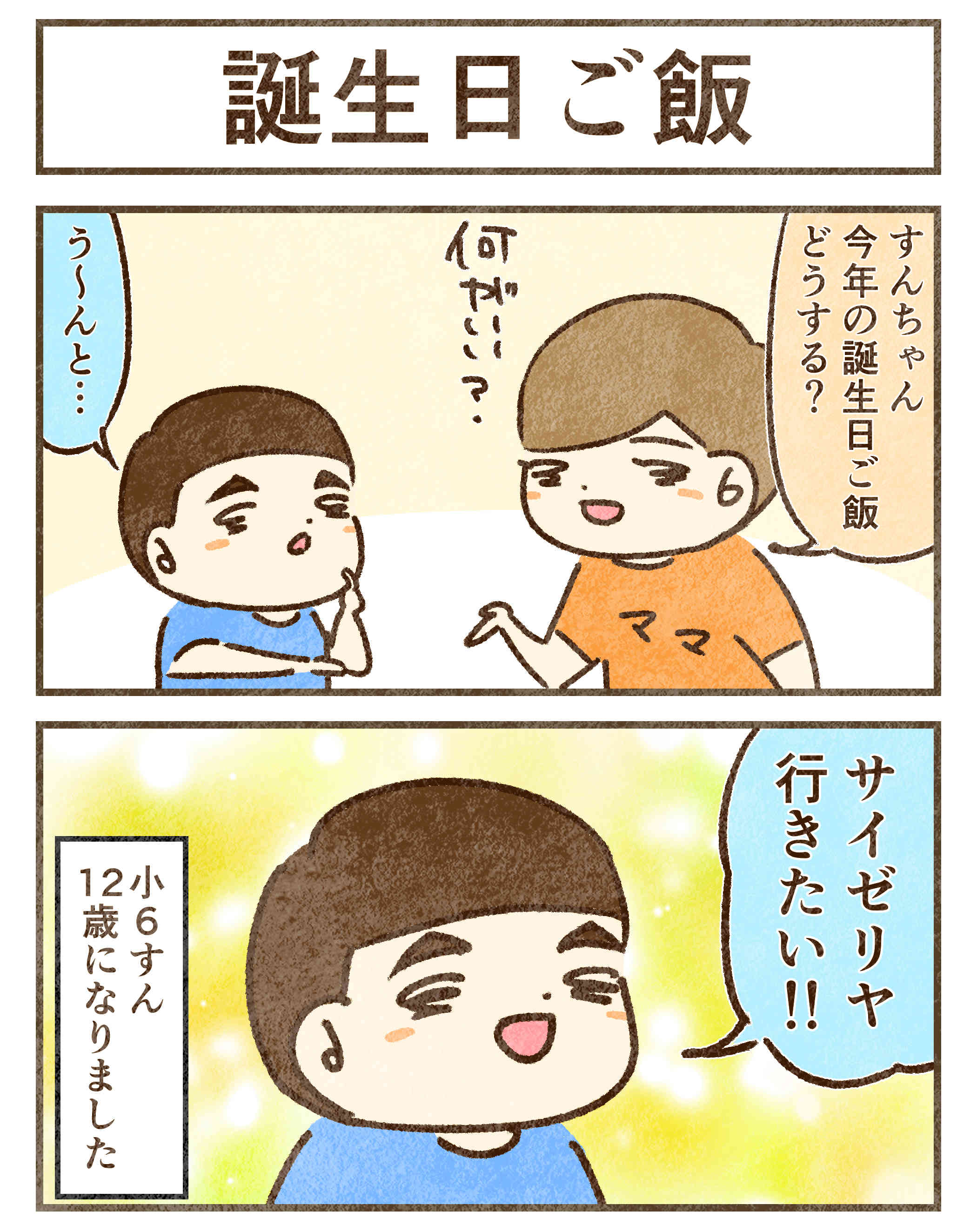 誕生日ご飯