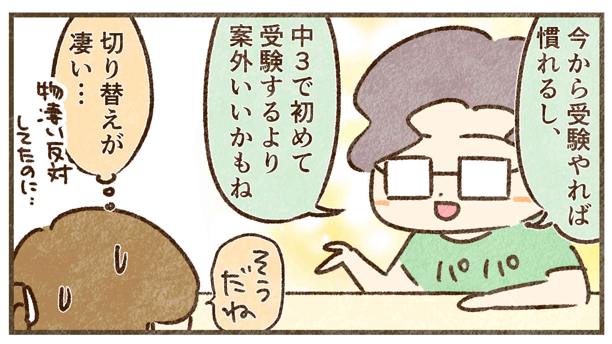 切り替わりが凄い