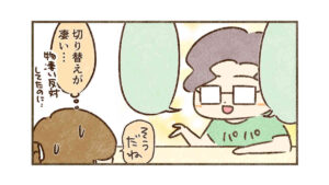 夫氏、あんなに反対してたのに【余談1】