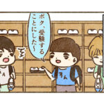 友達に受験報告【余談2】