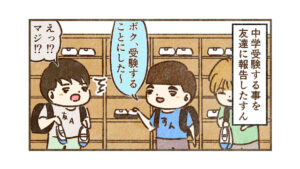 友達に受験報告【余談2】