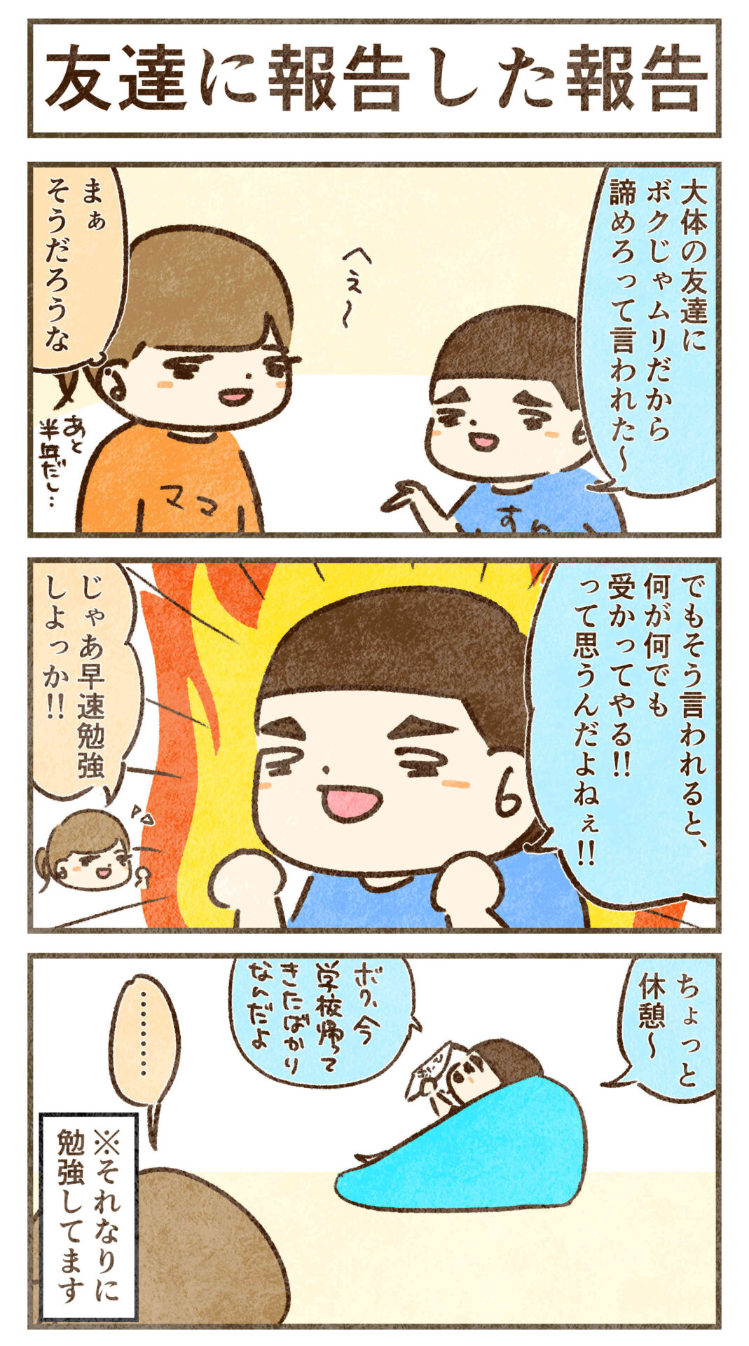 ちょっと休憩