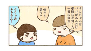 ボクはきっと勉強してない【後日談③】