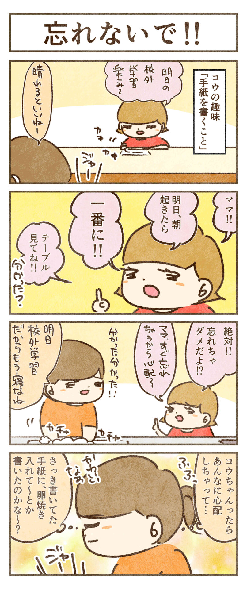 お弁当忘れないで