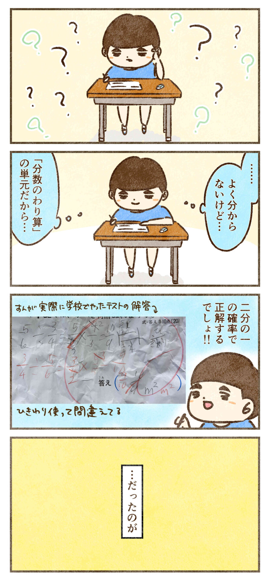 すんの勉強成果2