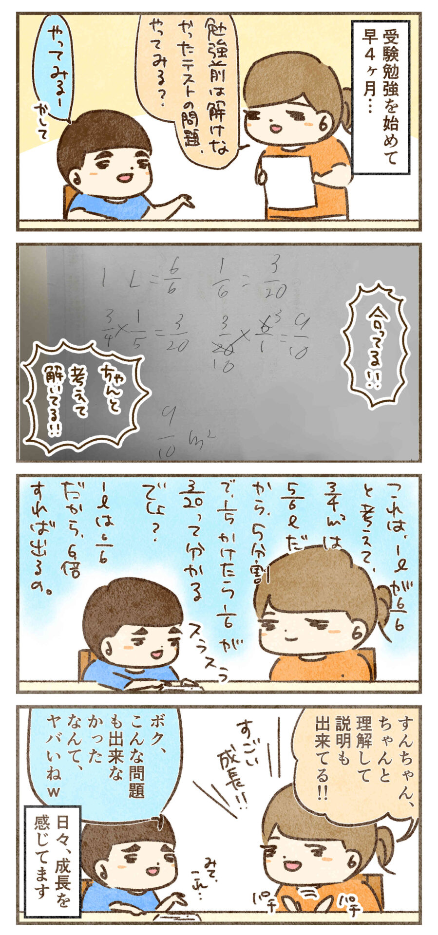 すんの勉強成果