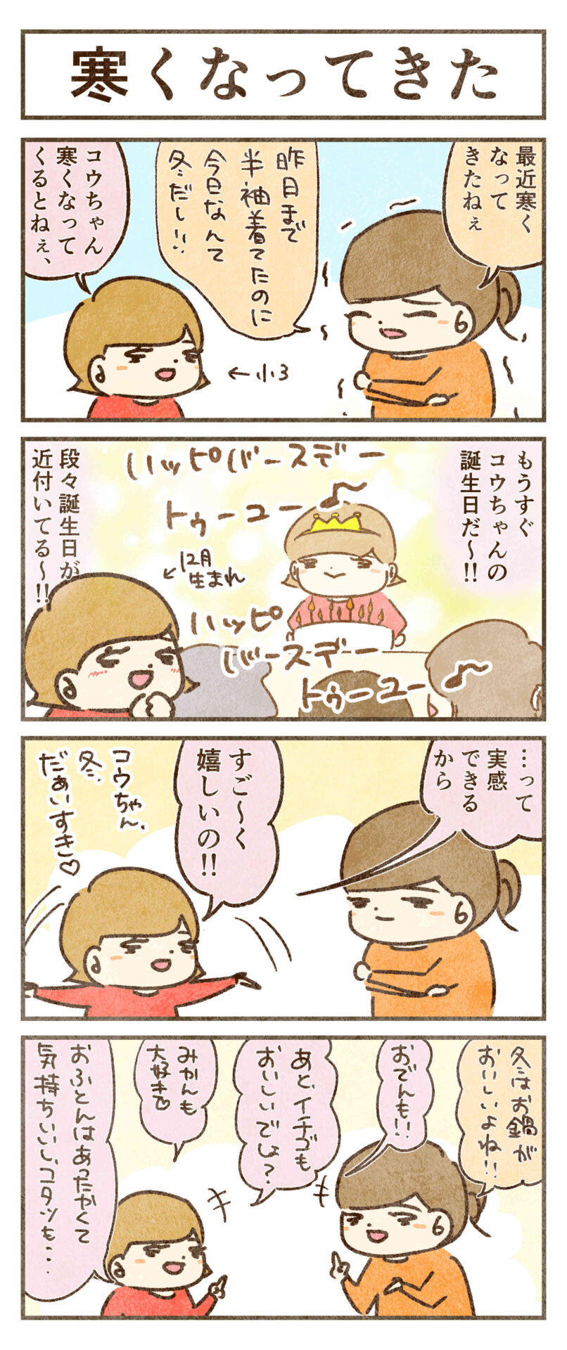 寒くなってきた