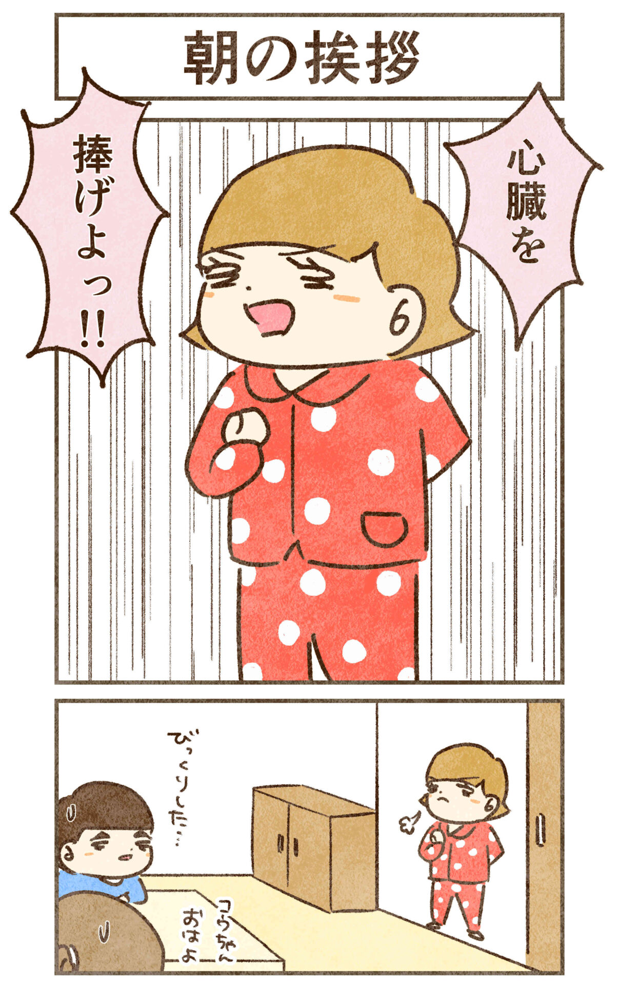 コウの心臓を捧げよ