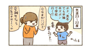 半袖半ズボン宣言