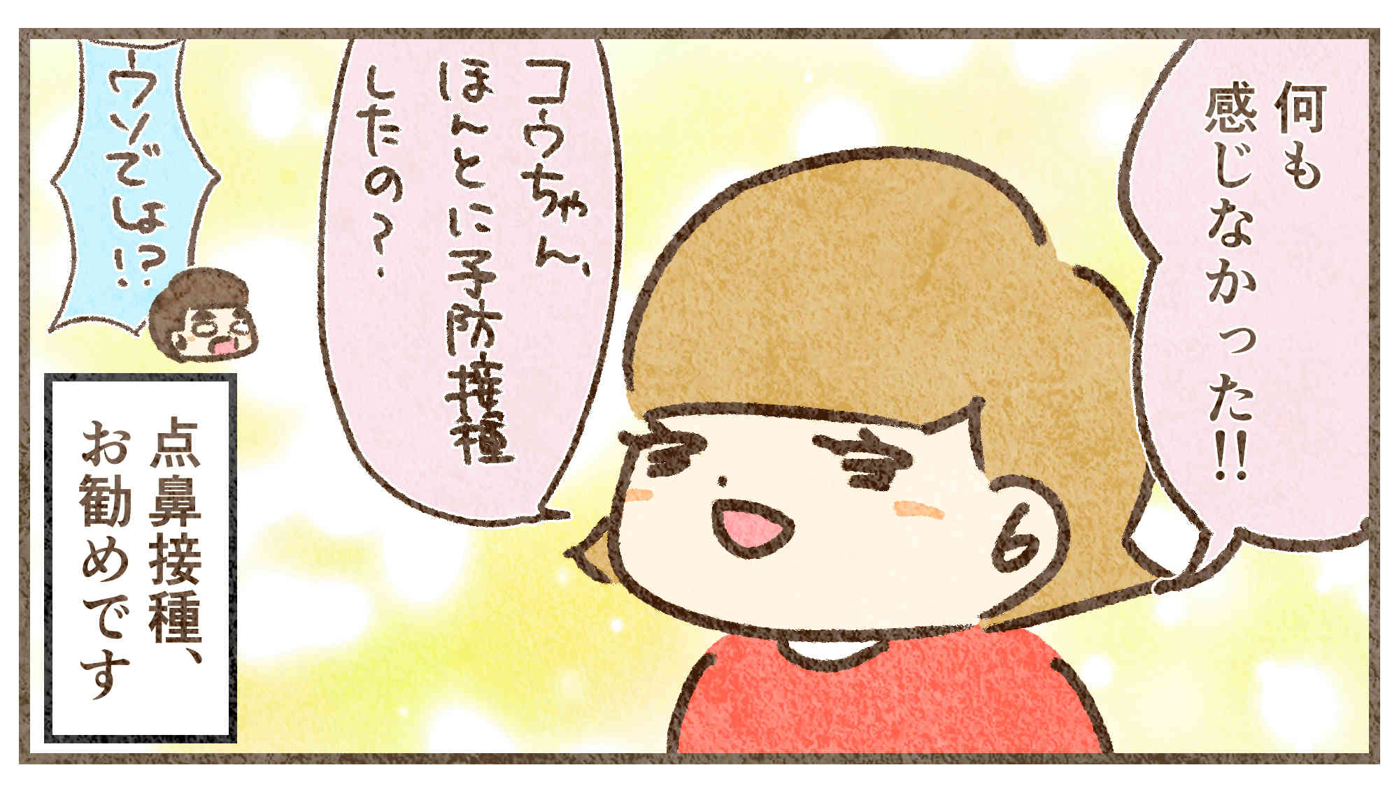 フルミストは何も感じない2