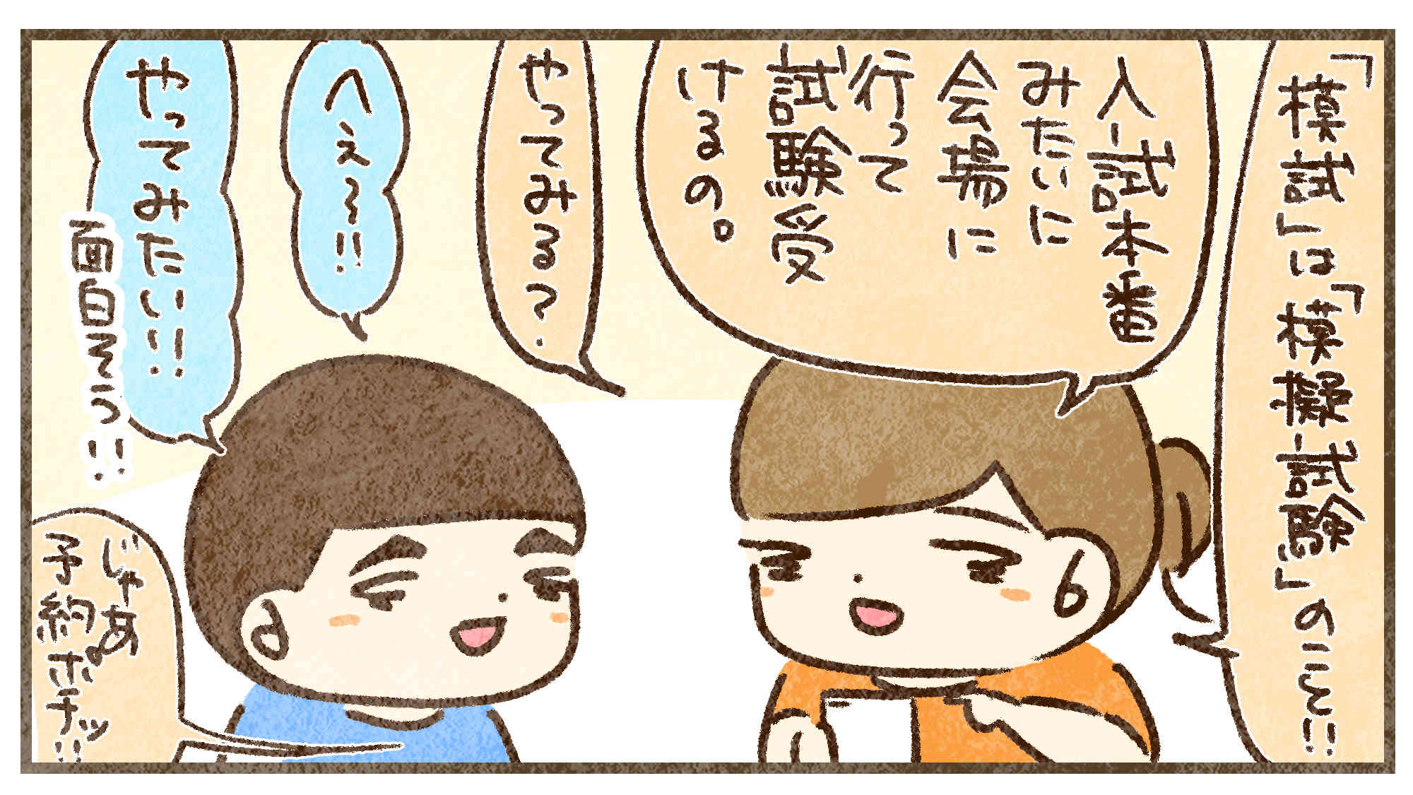 模試受けてみたい