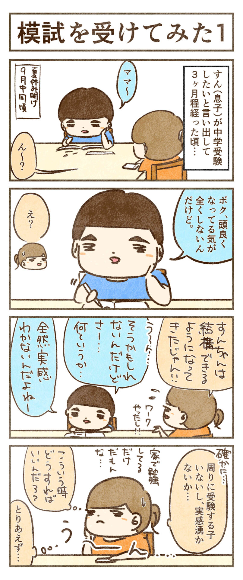 頭良くなってる気がしない