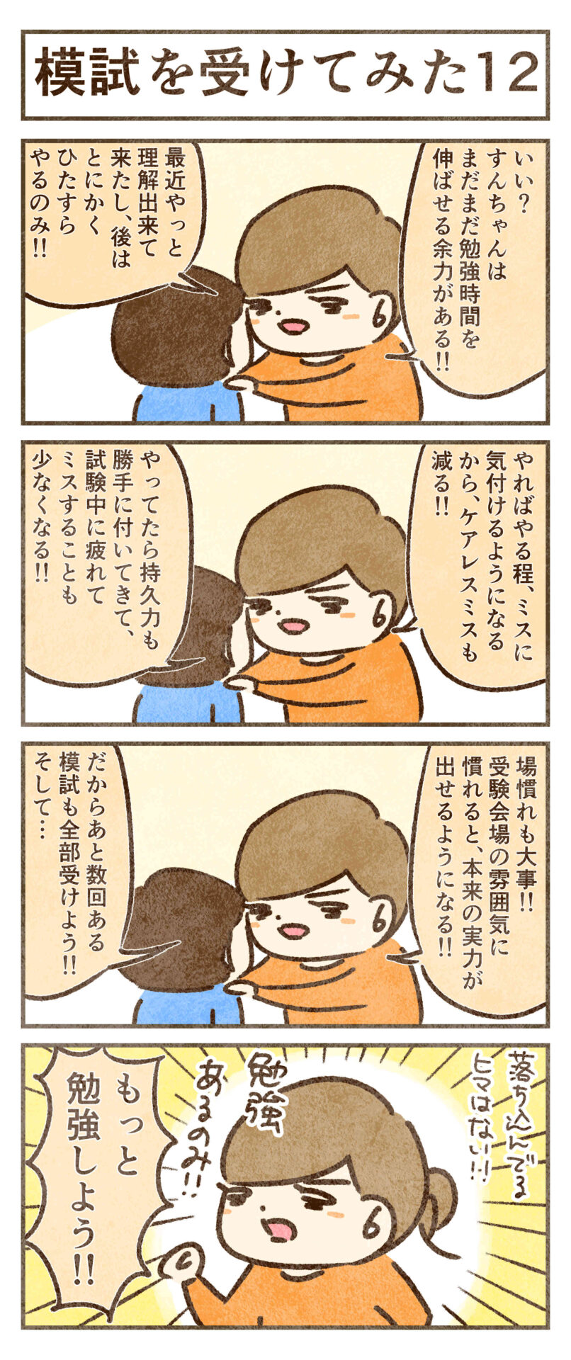 もっと勉強しよう