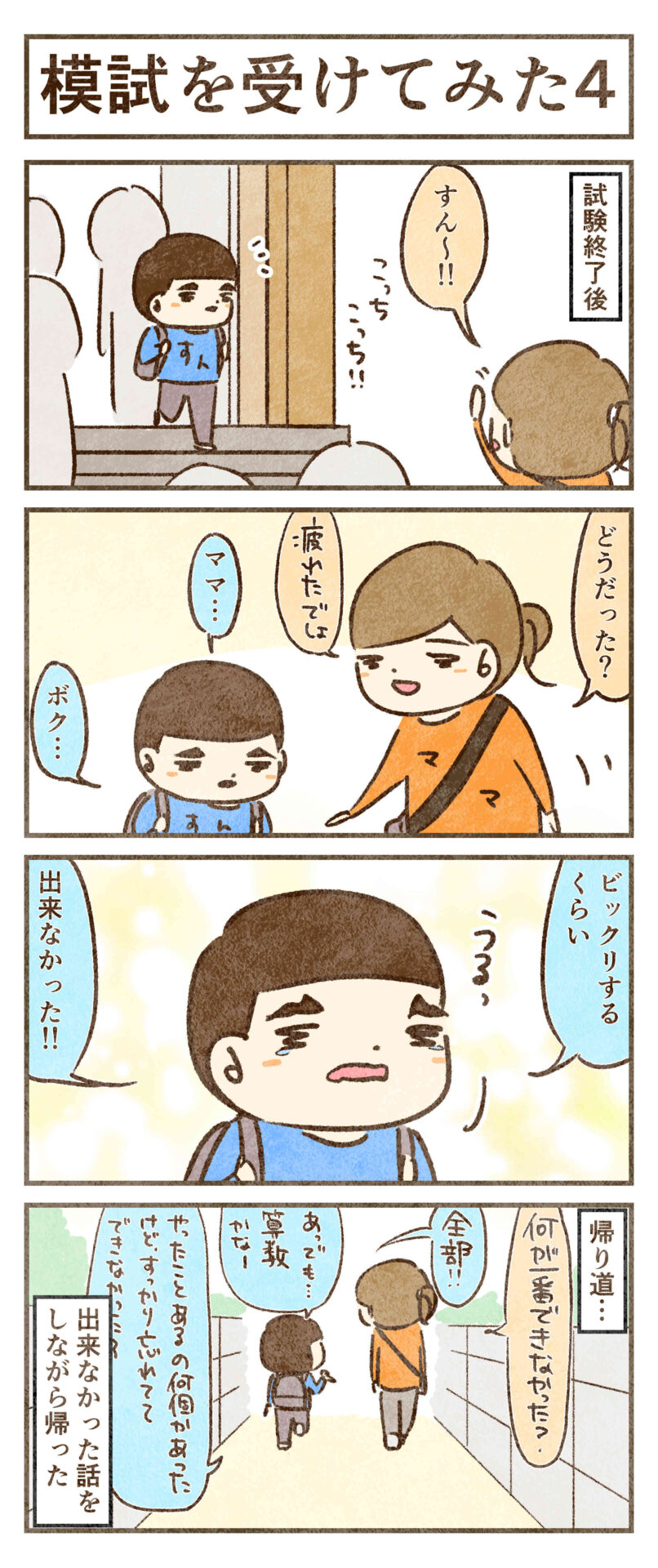 全然出来なかった