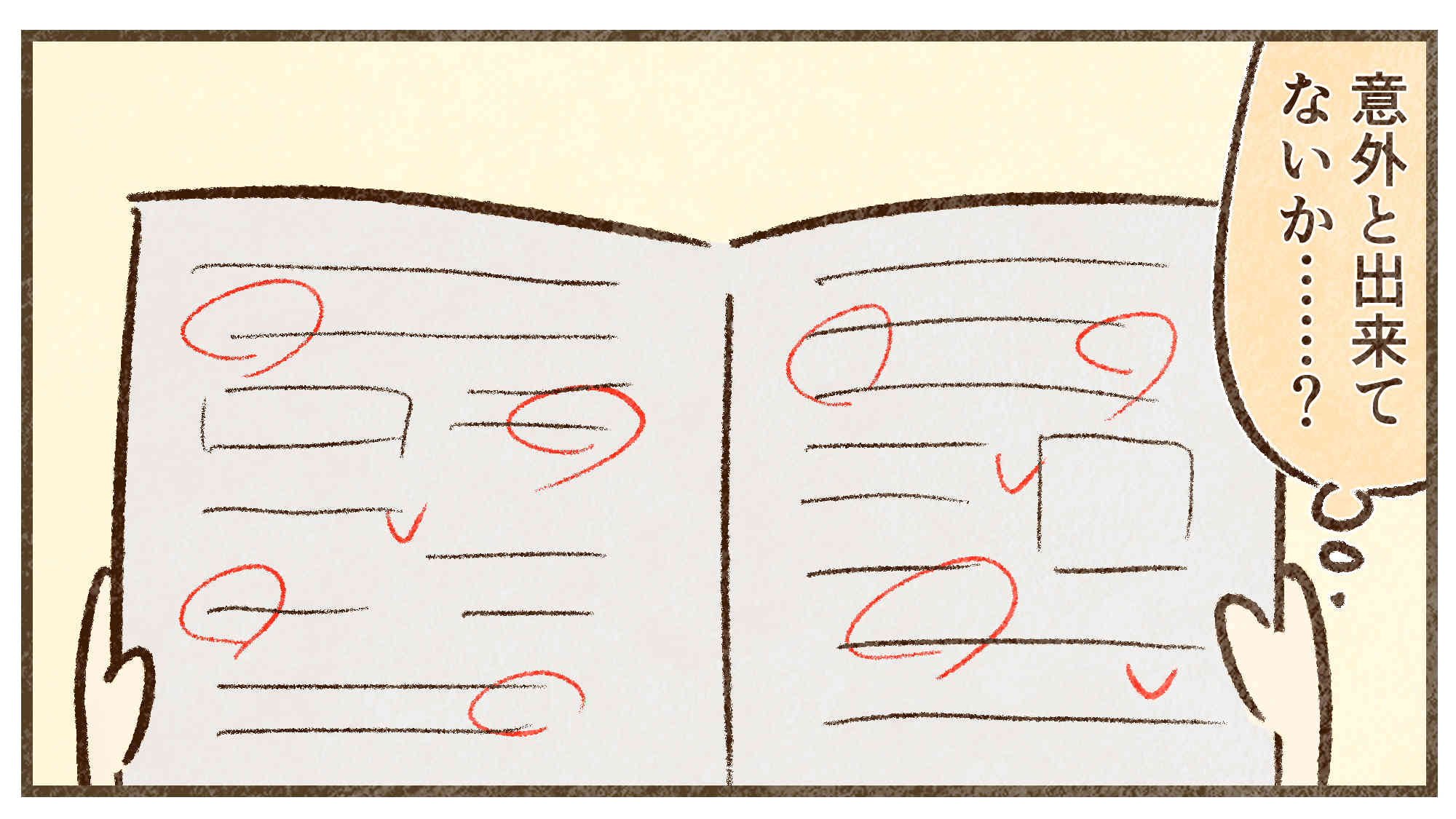 思ってたより丸が多い