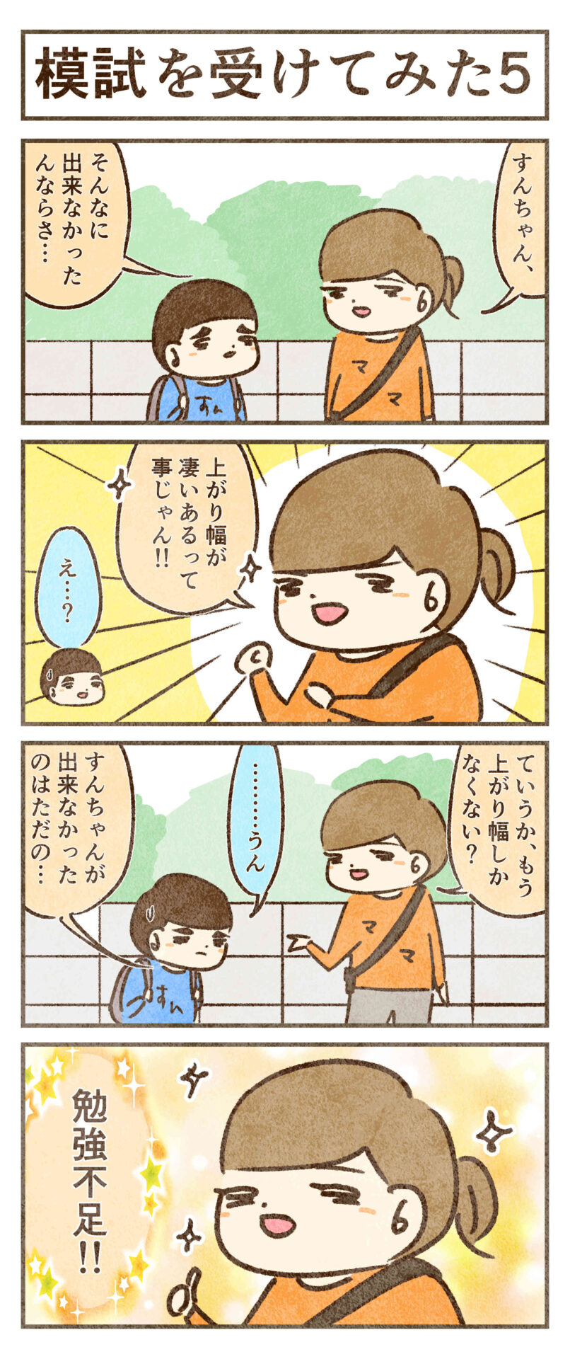 ただの勉強不足