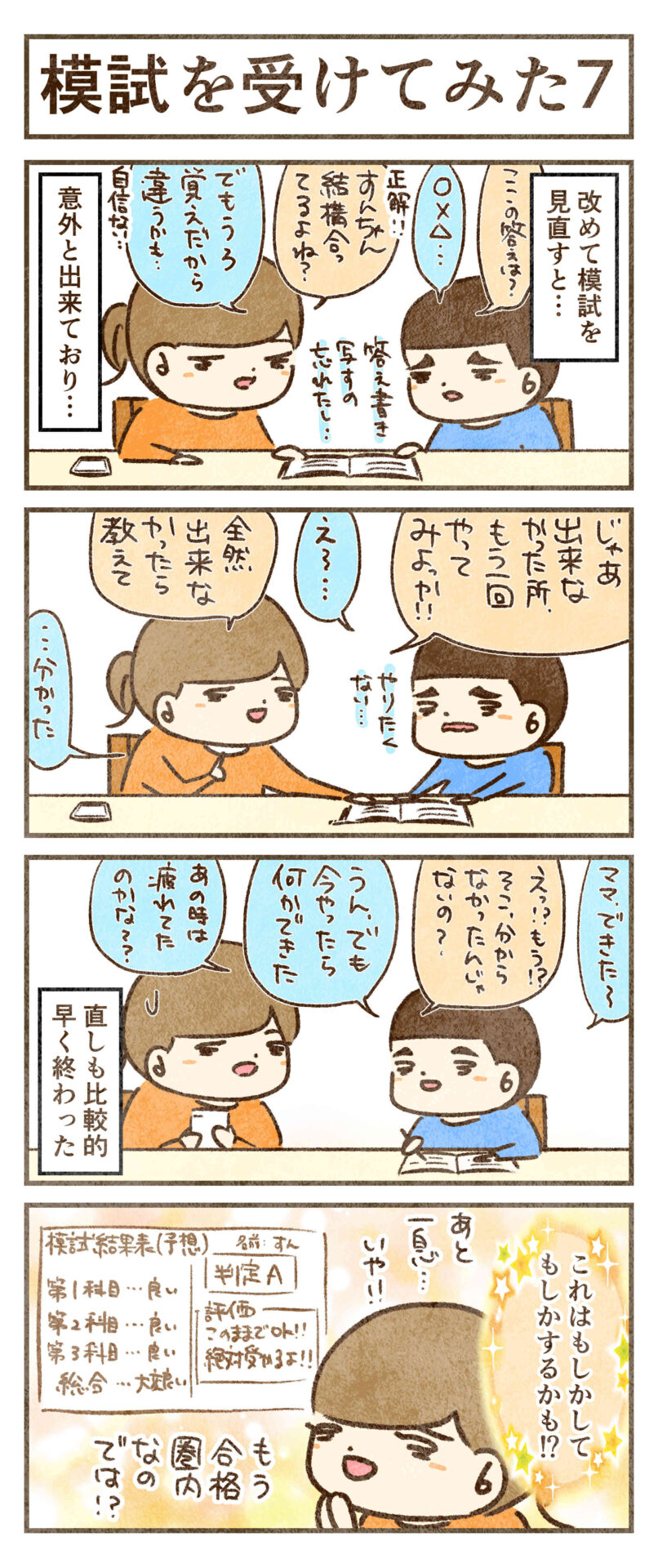 もしかするともしかするかも