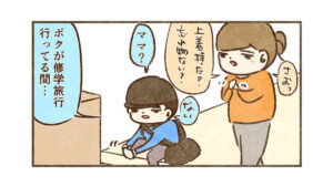 修学旅行時の別れの言葉