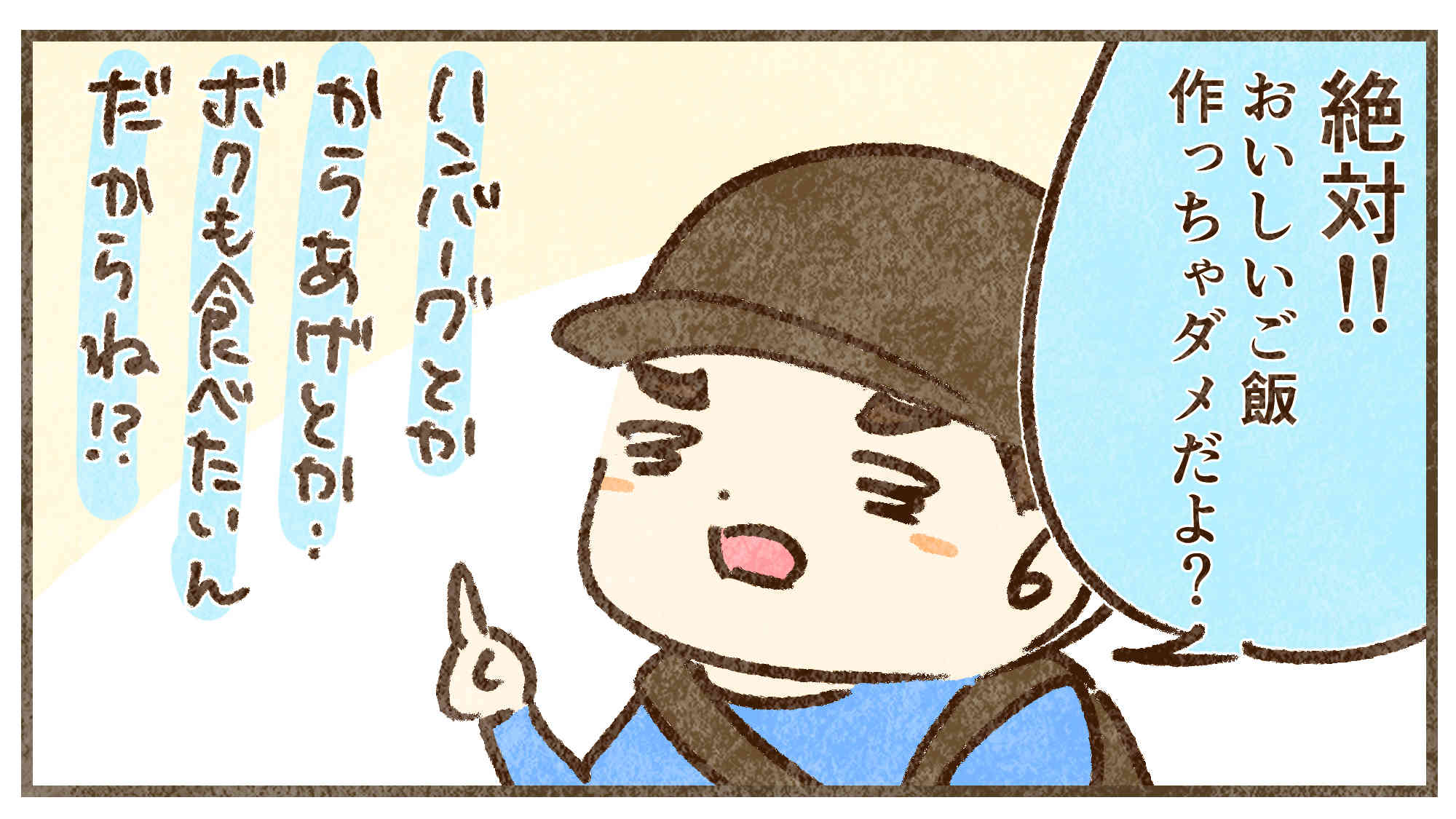 ボクも食べたい