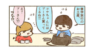 お土産はプーさん