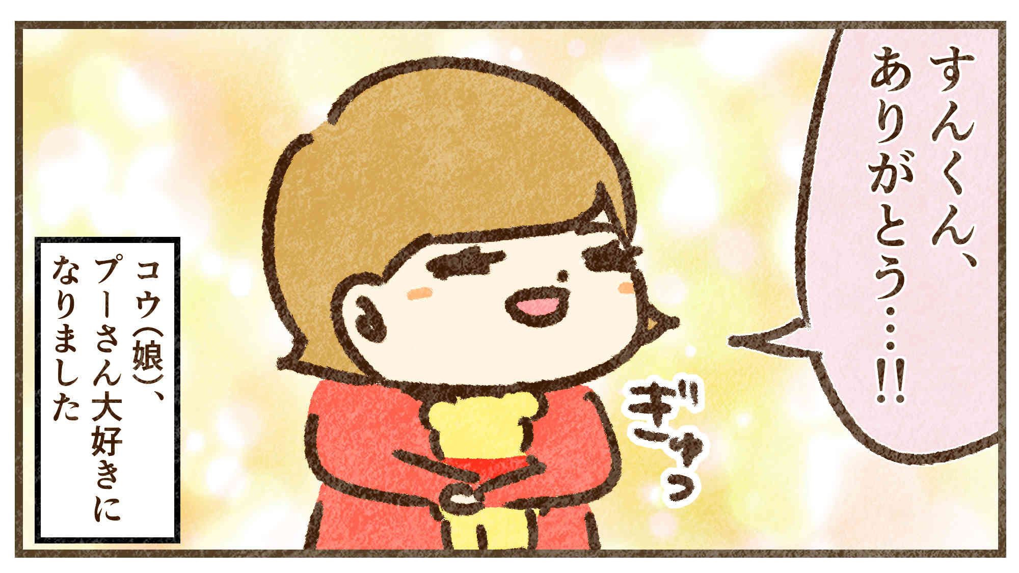 凄く嬉しそうなコウ