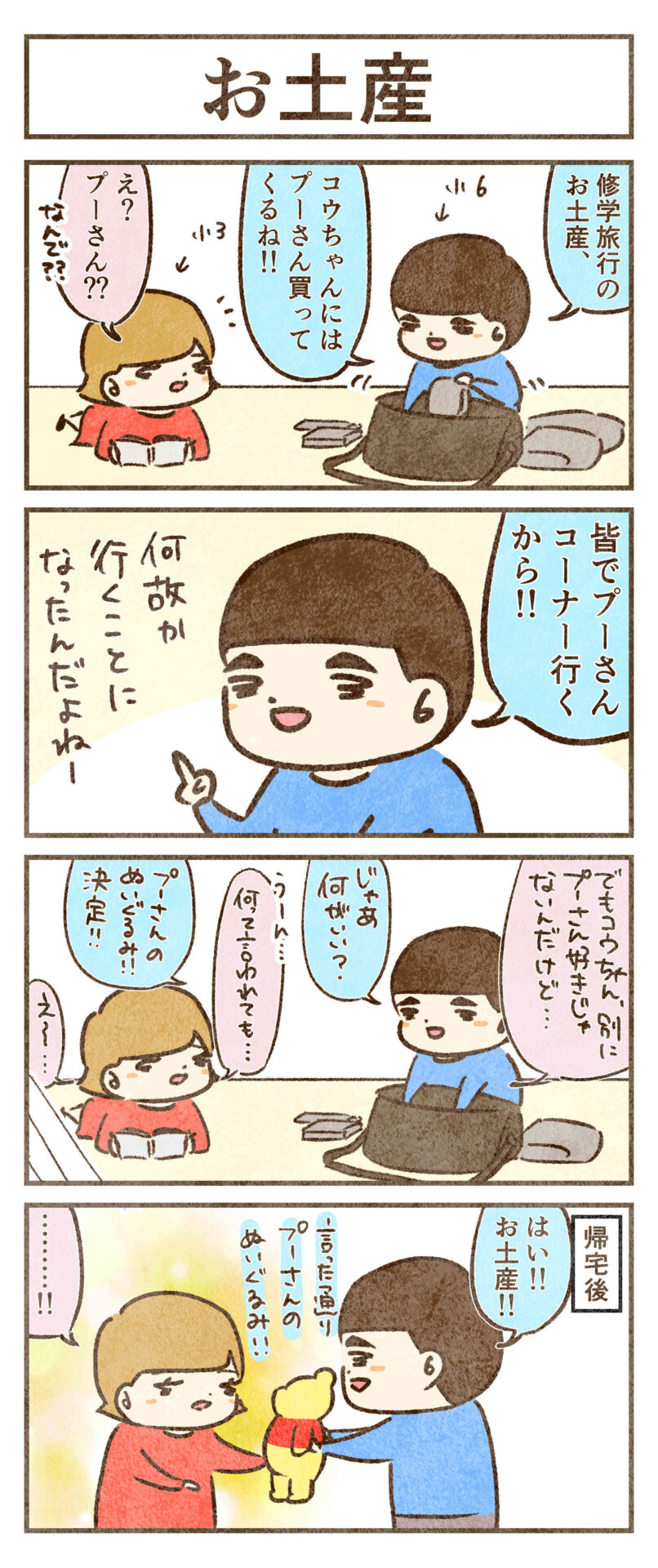 プーさんのお土産