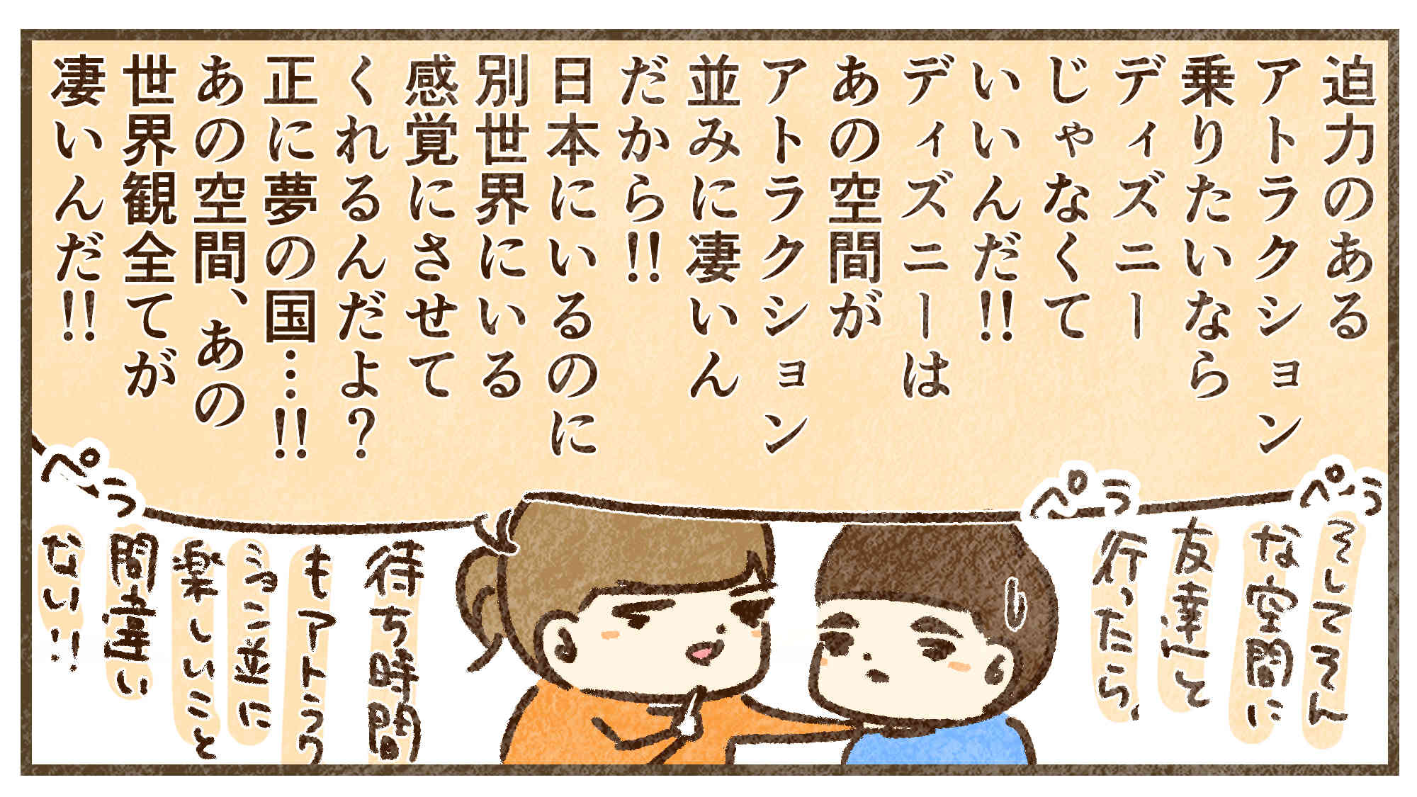 ディズニーは凄い