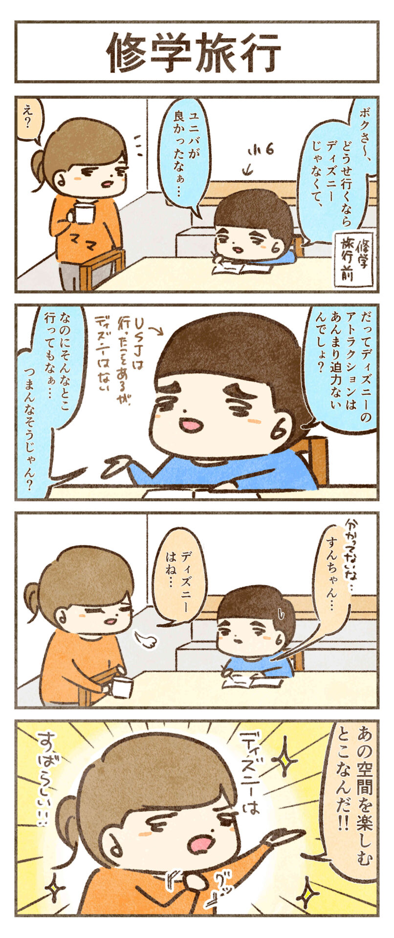 ディズニーはすばらしい