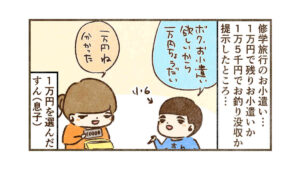 お釣りはお小遣い