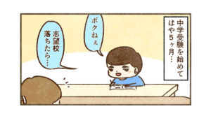 落ちてもポジティブ