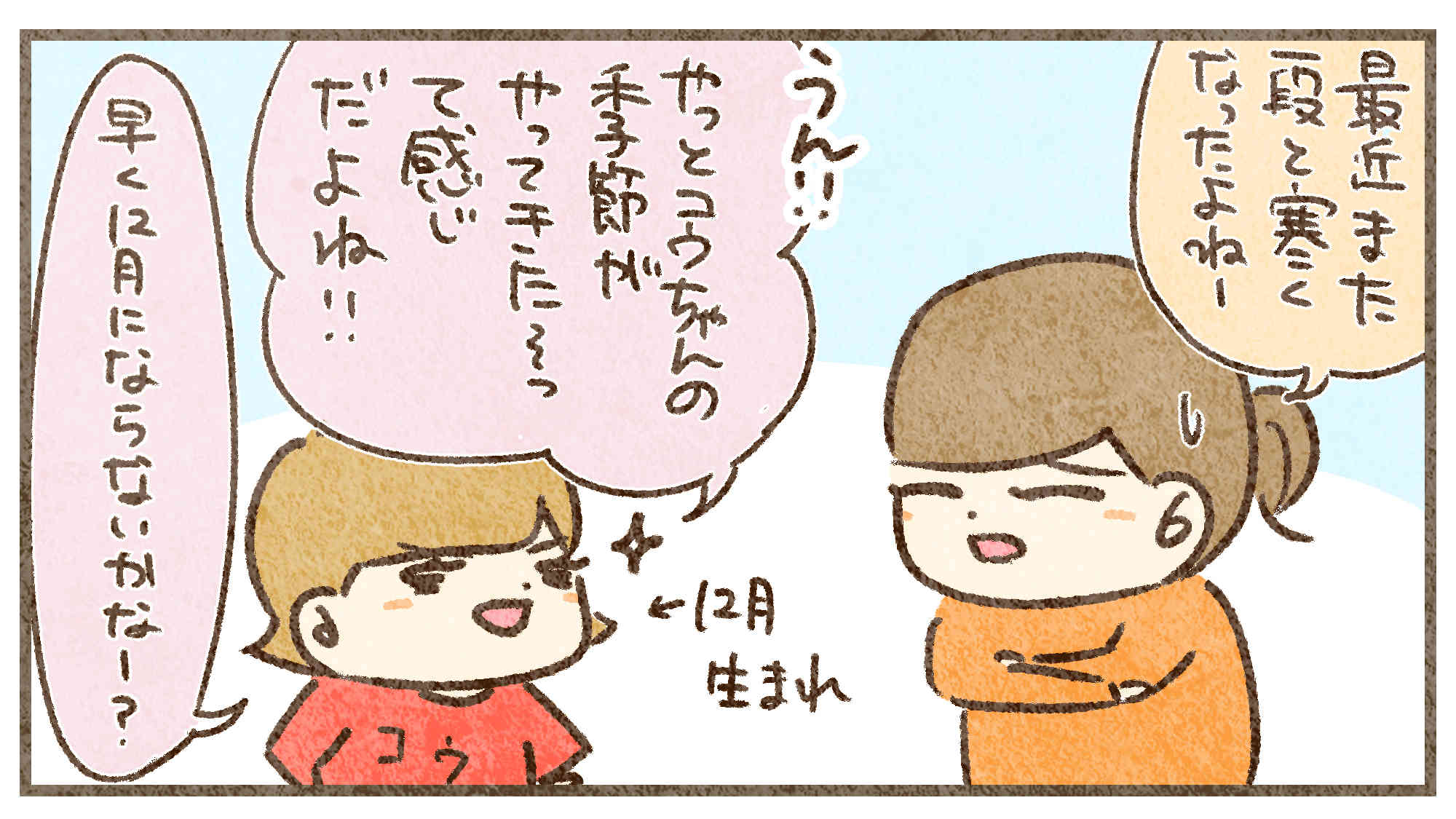 コウちゃんの季節