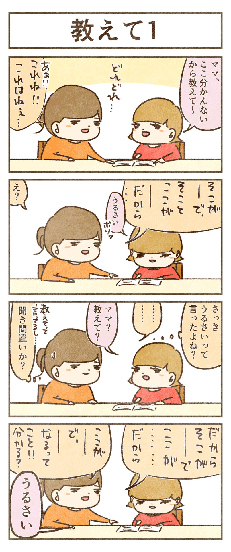 わからないから教えてって言ったのに