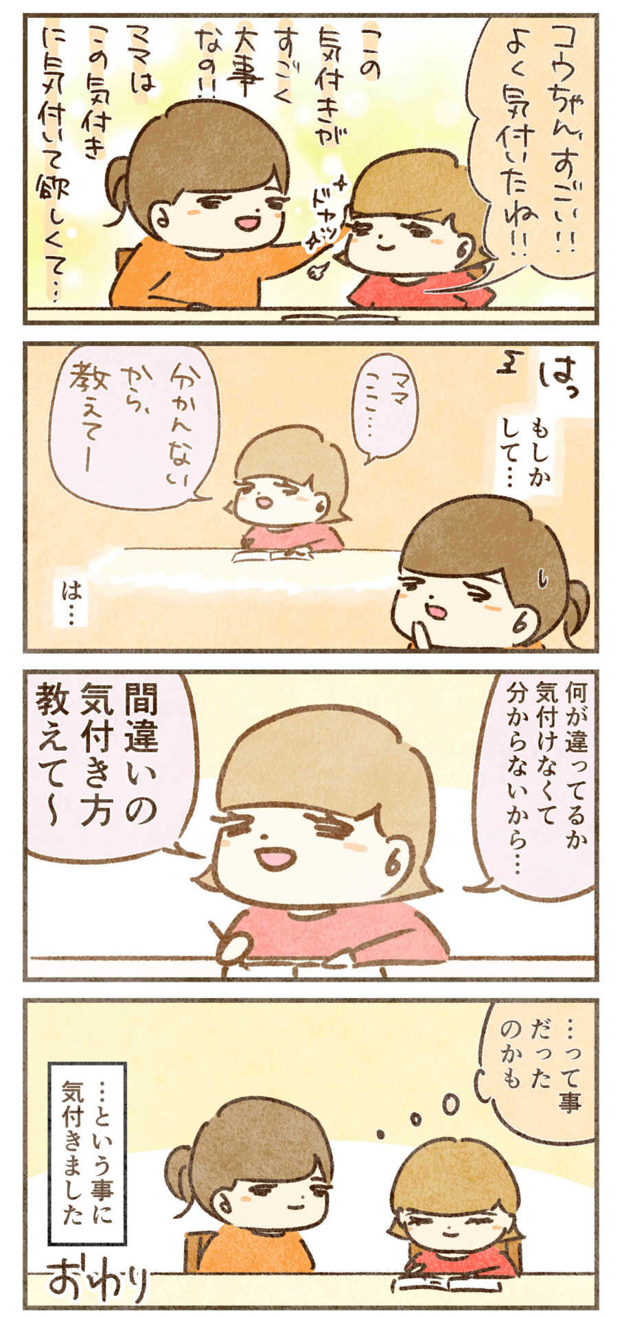 気付きの気付き