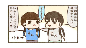 受験勉強の難しさ