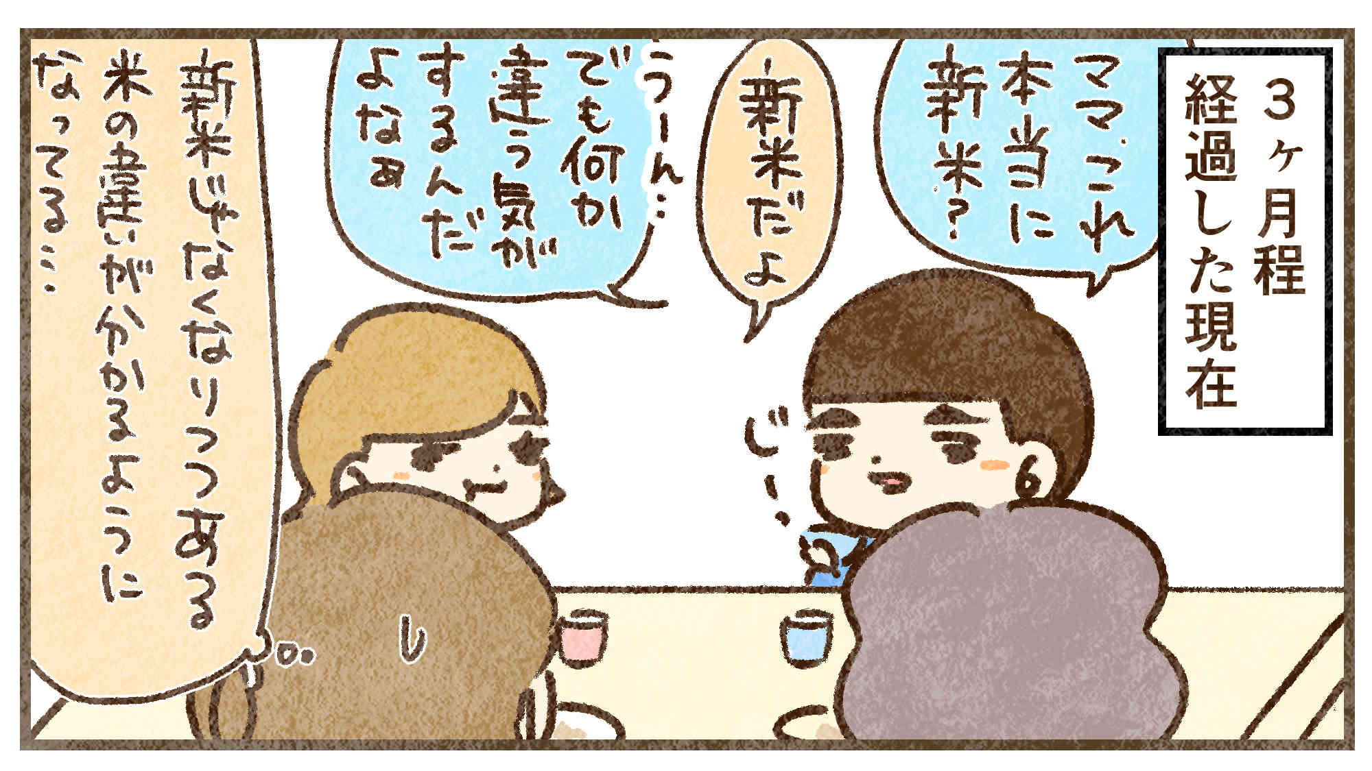 新米じゃなくなりつつある今