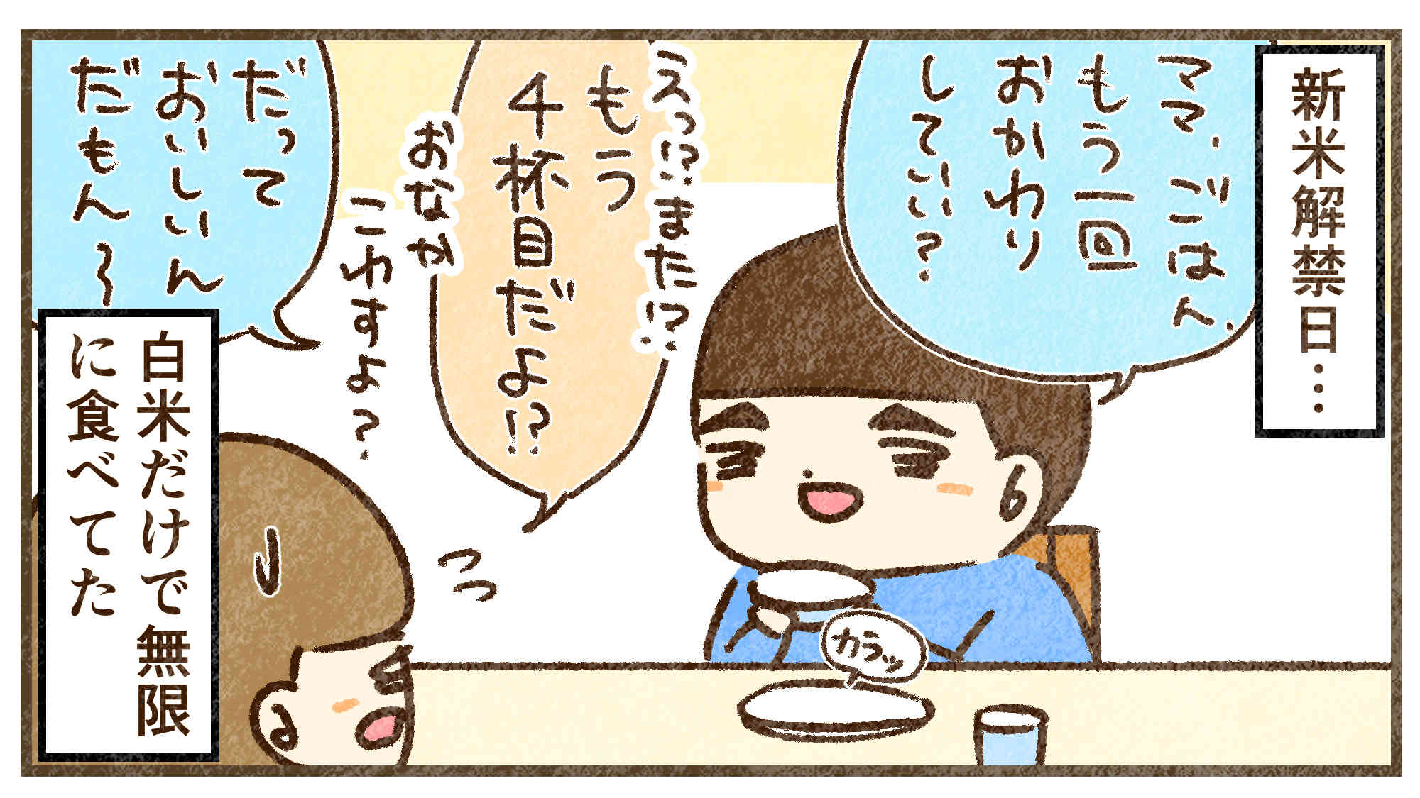 白米だけで無限に食べた