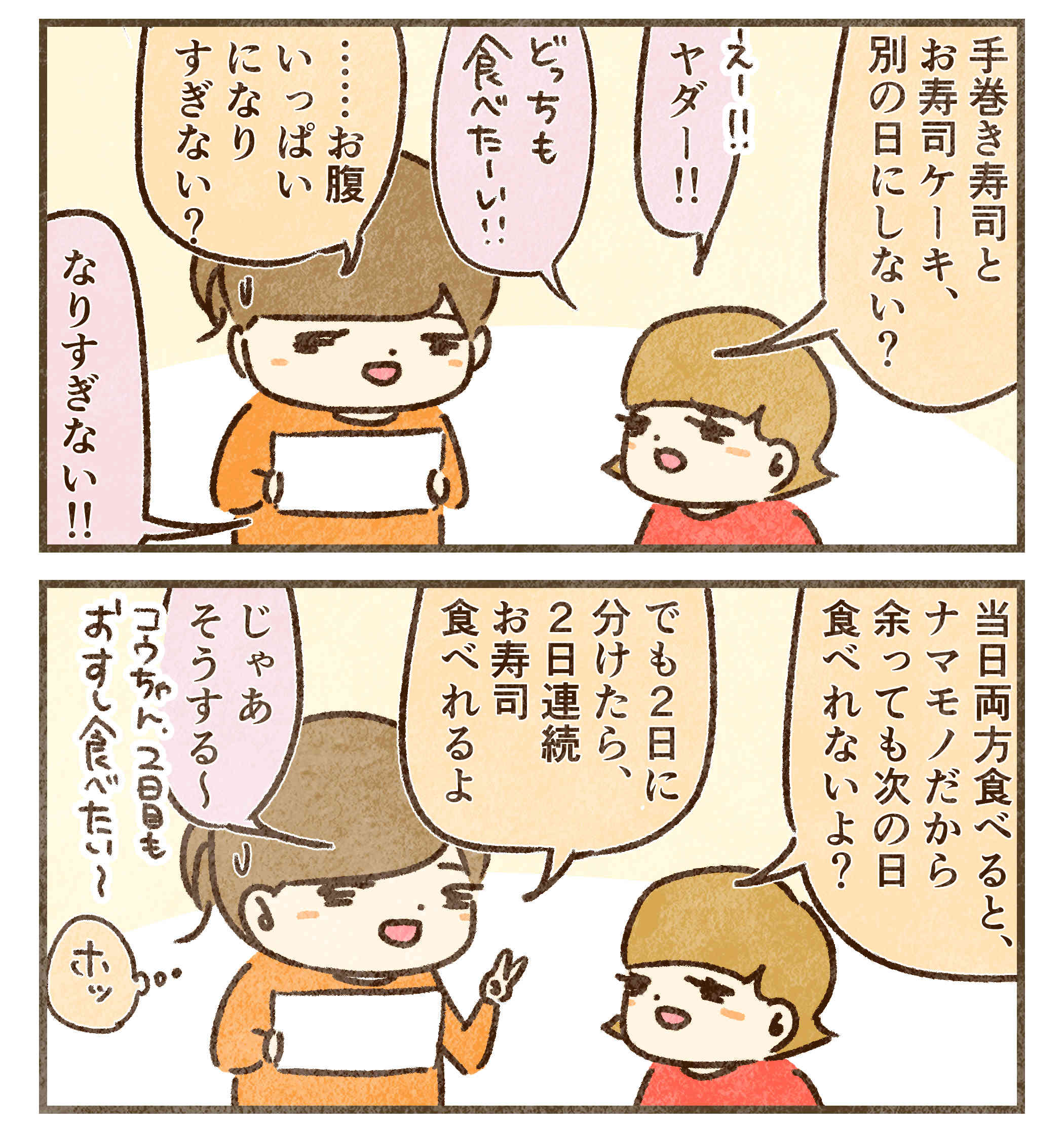 2日に分けよう？